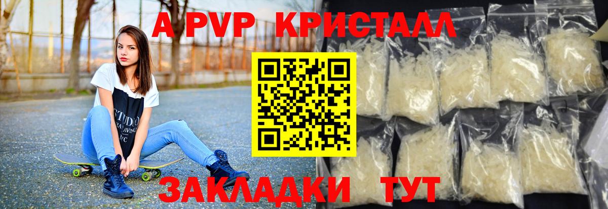A PVP Crystall Шадринск