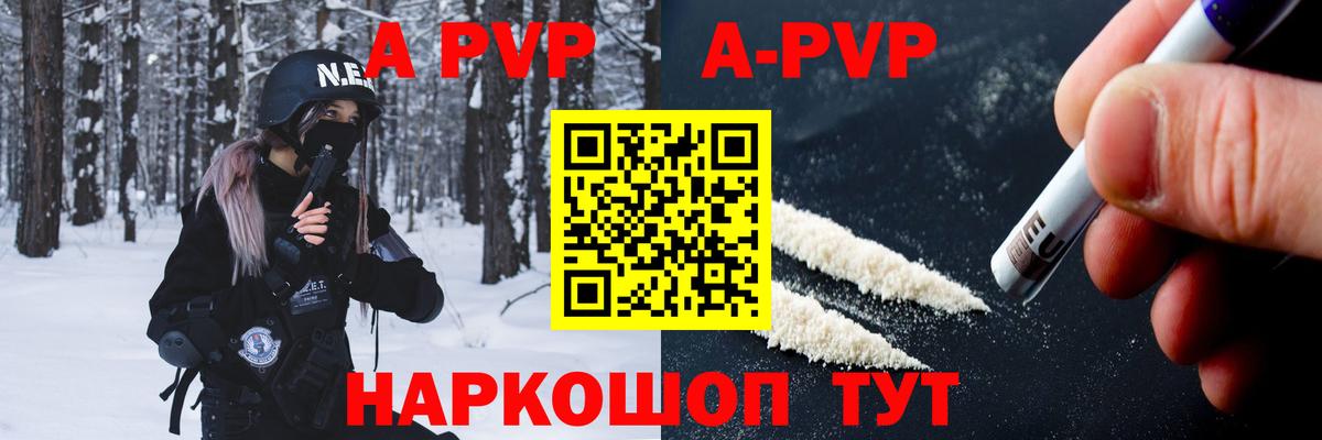 продажа наркотиков  A-PVP СК КРИС  APVP Crystall  Вход с VPN  Шадринск  Alpha PVP крисы CK 