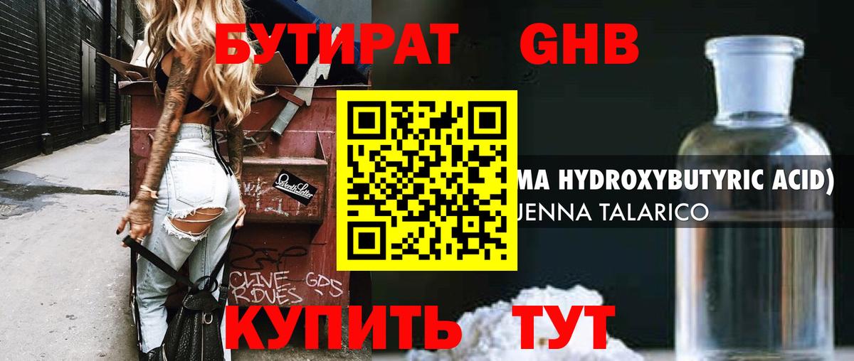 Бутират бутик Шадринск