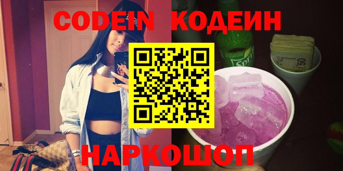 Шадринск  Кодеин напиток Lean (лин)  Вход с VPN 