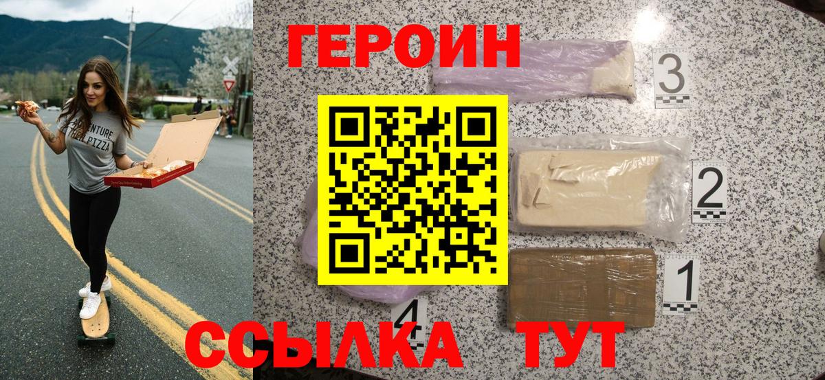 ГЕРОИН герыч Шадринск