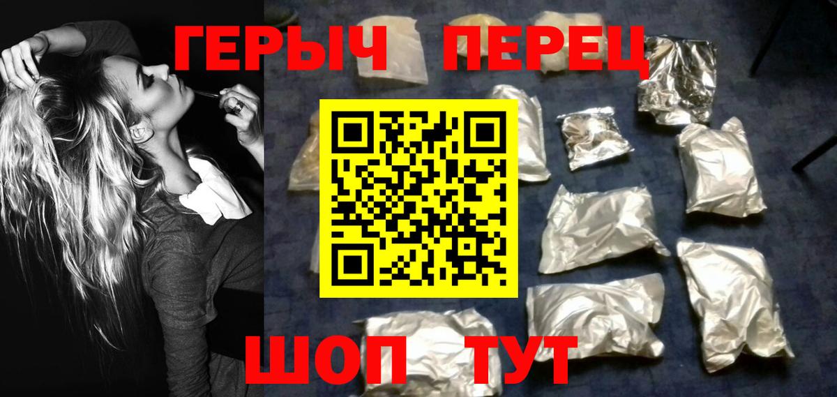 Героин белый  Вход с VPN  Шадринск 