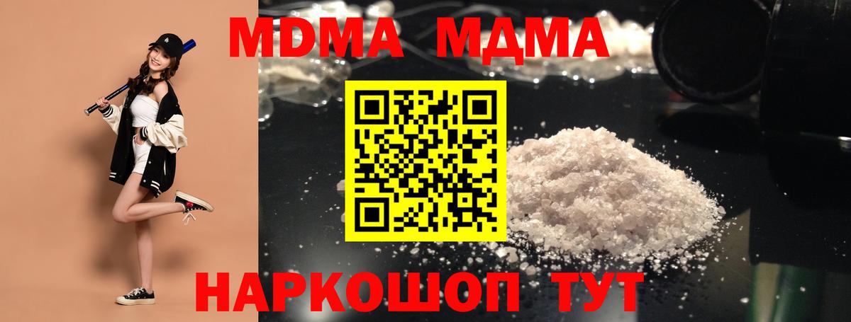 МДМА crystal  МДМА  Шадринск  Вход с VPN 
