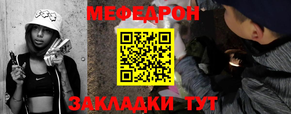 Меф мяу мяу мука Шадринск