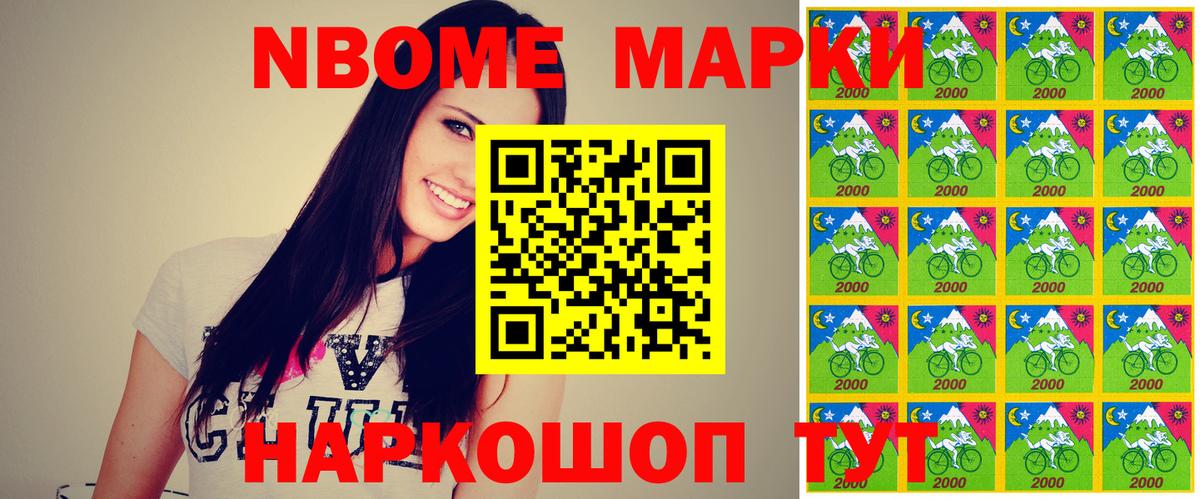 Марки 25I-NBOMe 1,5мг Шадринск