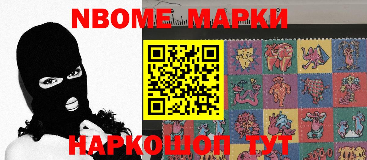 Марки N-bome 1,8мг  Вход с VPN  Марки 25I-NBOMe  Шадринск 