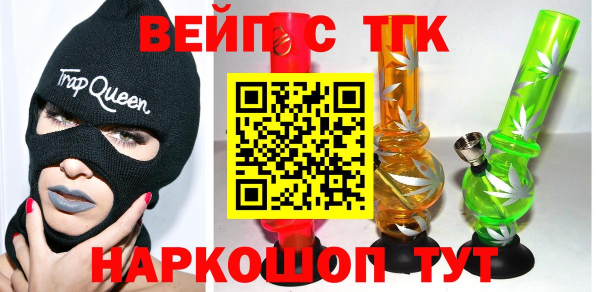 Шадринск  Дистиллят ТГК вейп с тгк  ТГК вейп с тгк  Вход с VPN 